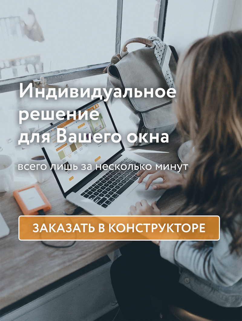 Заказать в конструкторе