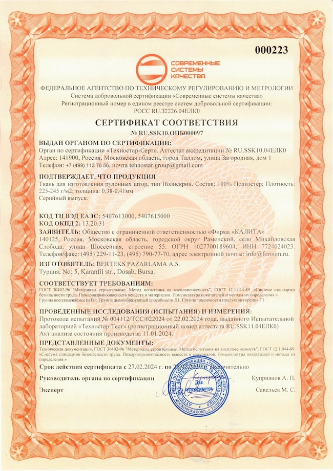 Сертификат FOROOM