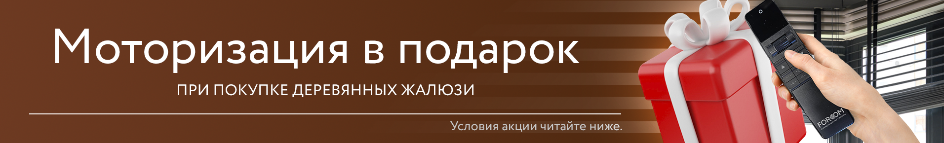 моторизация-в-подарок