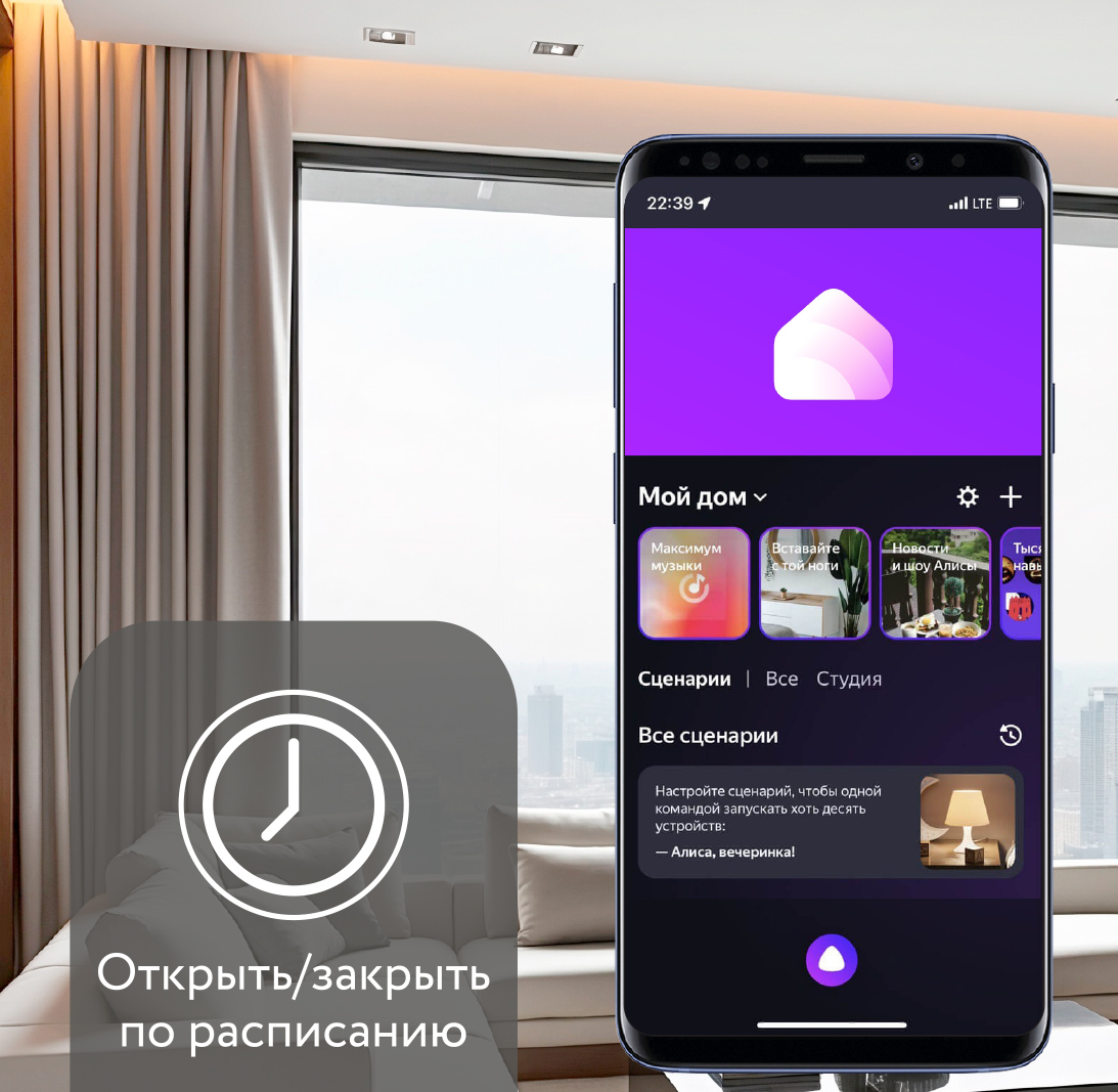 Карниз для штор PROFILE SMART с электроприводом поддерживает настройку сценариев для автоматического управления шторами