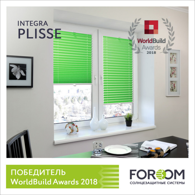 INTEGRA PLISSE – победитель премии WORLDBUILD AWARDS 2018!