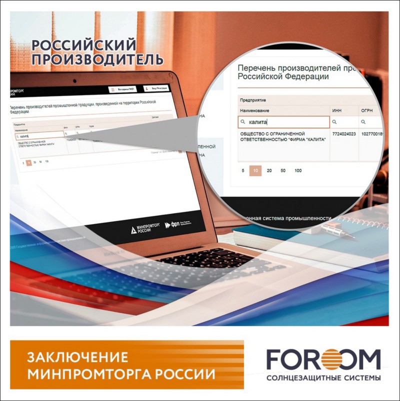 ООО «Фирма «КАЛИТА» - производитель промышленной продукции, произведенной на территории Российской Федерации
