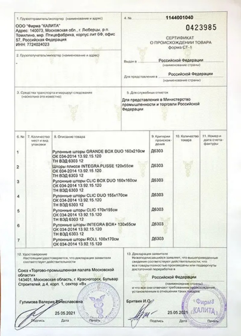 ООО «Фирма «КАЛИТА» - производитель промышленной продукции, произведенной на территории Российской Федерации