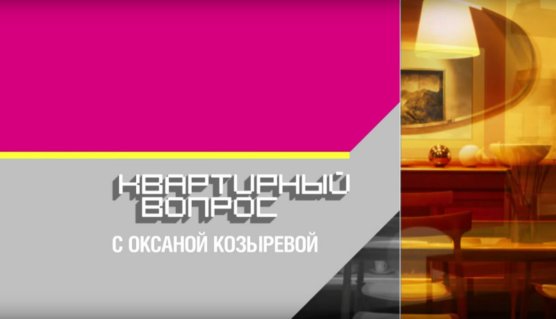  Рулонные шторы FOROOM в программе "Квартирный вопрос"