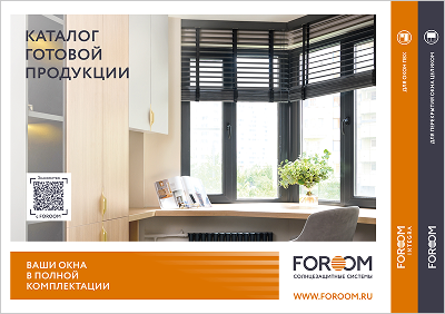 Каталог готовой продукции FOROOM